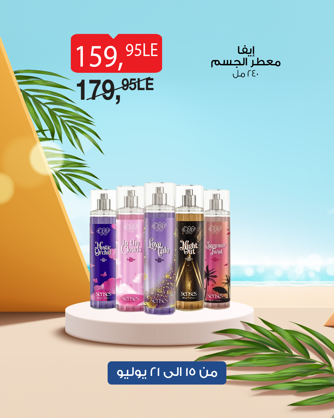 bim offers from 14jul to 1jun 2025 عروض بيم من 14 يوليو حتى 1 يونيو 2025 صفحة رقم 47